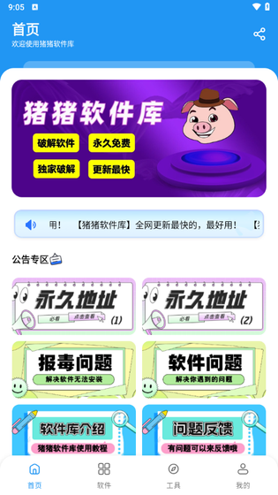 猪猪软件库 - 精选优质应用下载平台 Hero图