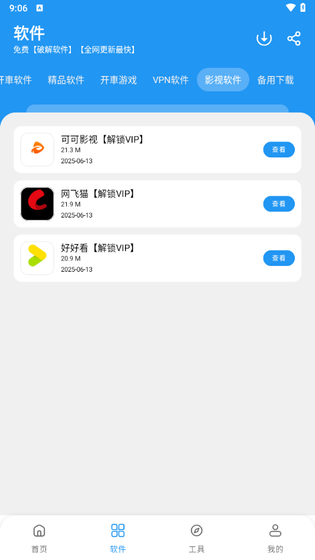 猪猪软件库 - 精选优质应用下载平台 Hero图