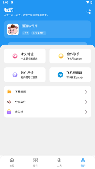 猪猪软件库 - 精选优质应用下载平台 Hero图